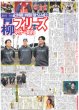 画像5: 朗希 ドジャース（東京版）2025年1月19日付 (5)