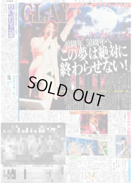画像1: GLAY 40周年、50周年へ「この夢は絶対に終わらせない！」/ 中島健人 「ずっと俺を見てろ」初ソロコン涙のファイナル（東京版）2025年1月20日付 (1)
