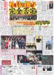 画像2: 南野陽子「みんなで神戸を盛り上げたい」阪神・淡路大震災から節目の30年（東京版）2025年1月18日付 (2)