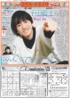画像1: 関西発!!未来万博 Boys be 千田藍生 なんでもできるアイドル（東京版）2025年1月22日付 (1)