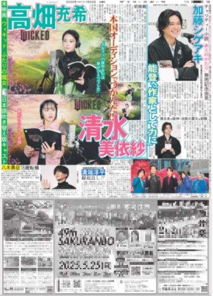 画像2: 関西発!!未来万博 Boys be 千田藍生 なんでもできるアイドル(東京版)2025年1月22日付 (2)