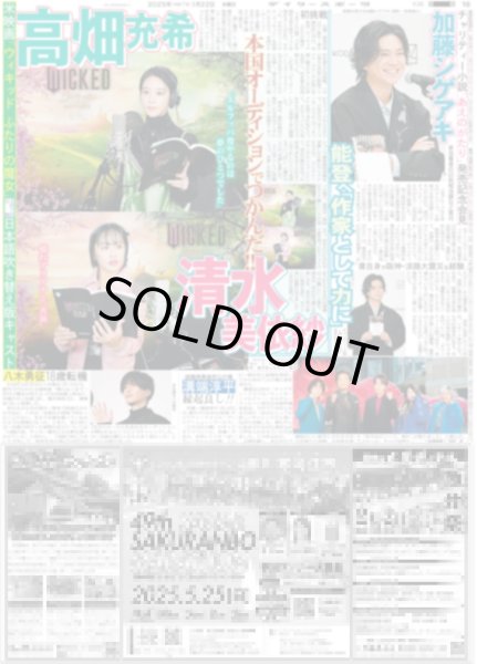 画像2: 関西発!!未来万博 Boys be 千田藍生 なんでもできるアイドル（東京版）2025年1月22日付 (2)