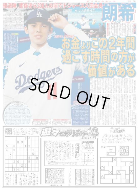 画像4: 中居引退 ファンに謝罪(東京版)2025年1月24日付 (4)