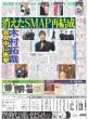 画像2: 中居引退 ファンに謝罪（東京版）2025年1月24日付 (2)