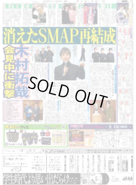 画像2: 中居引退 ファンに謝罪(東京版)2025年1月24日付 (2)