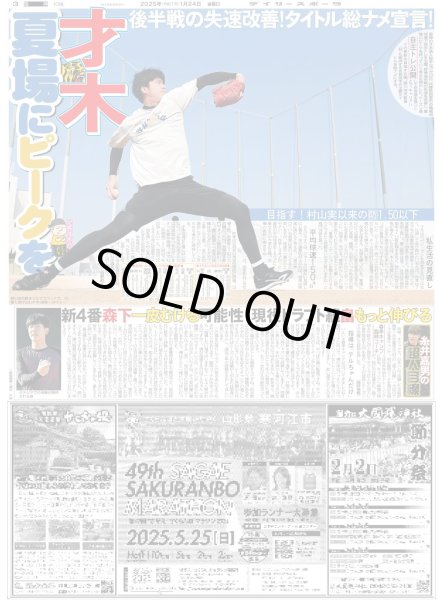 画像5: 中居引退 ファンに謝罪(東京版)2025年1月24日付 (5)