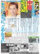 画像1: 中居引退 ファンに謝罪（東京版）2025年1月24日付 (1)
