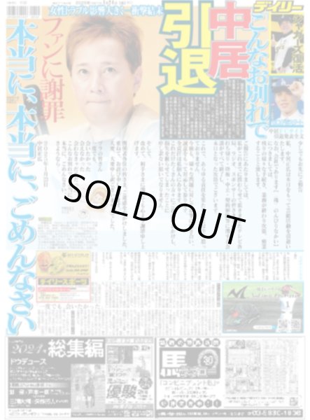 画像1: 中居引退 ファンに謝罪（東京版）2025年1月24日付 (1)