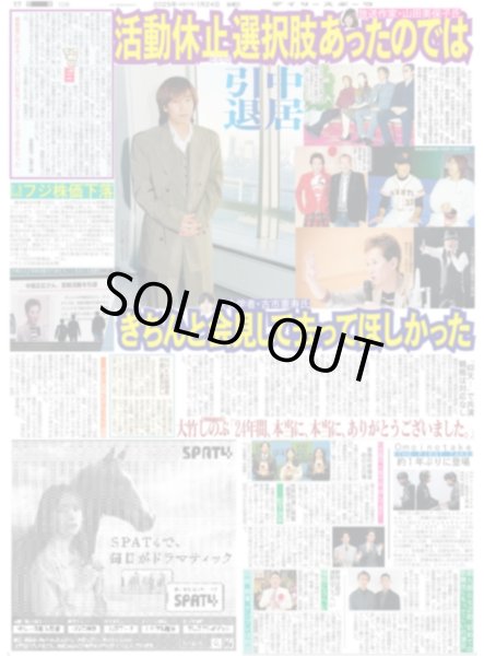 画像3: 中居引退 ファンに謝罪(東京版)2025年1月24日付 (3)