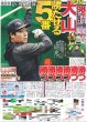 画像4: Travis Japan 松倉海斗 夢はトラジャでグラミー賞（東京版）2025年1月25日付 (4)