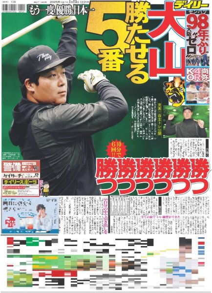 画像4: Travis Japan 松倉海斗 夢はトラジャでグラミー賞(東京版)2025年1月25日付 (4)