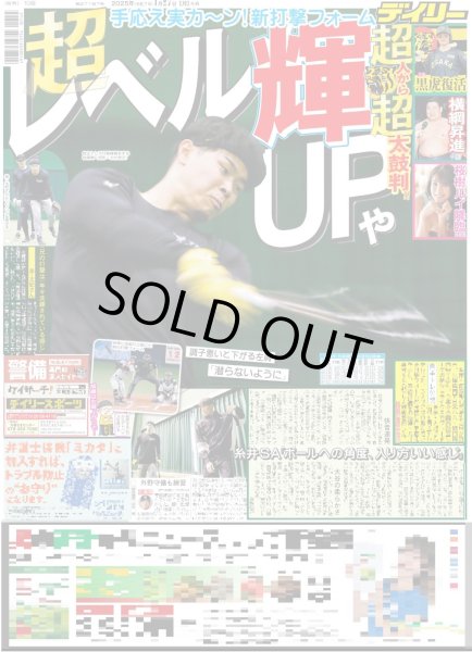 画像4: 豊昇龍 横綱(東京版)2025年1月27日付 (4)