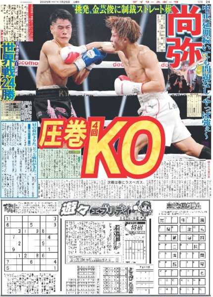 画像2: Travis Japan 松倉海斗 夢はトラジャでグラミー賞(東京版)2025年1月25日付 (2)