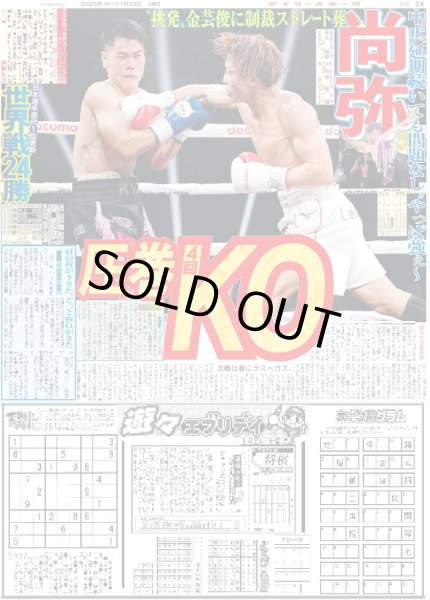 画像2: Travis Japan 松倉海斗 夢はトラジャでグラミー賞（東京版）2025年1月25日付 (2)