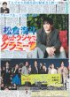 画像1: Travis Japan 松倉海斗 夢はトラジャでグラミー賞（東京版）2025年1月25日付 (1)