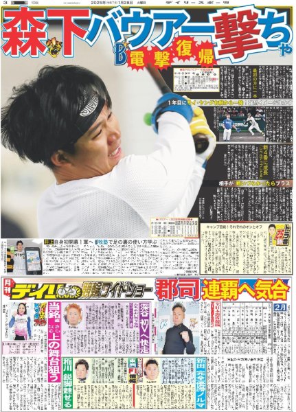 画像4: SixTONES GOLDライブ(東京10版)2025年1月28日付 (4)