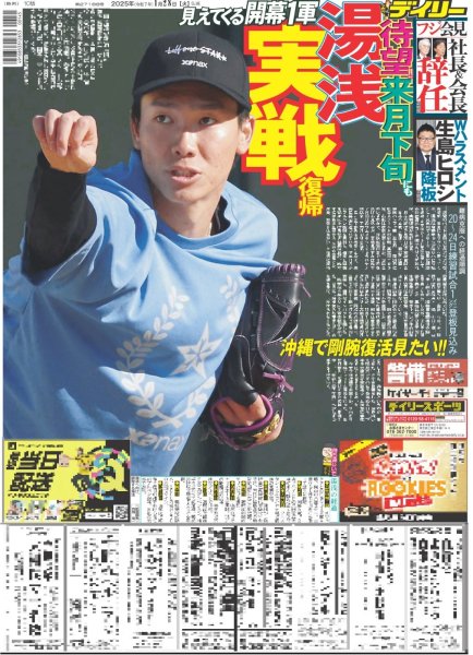 画像3: SixTONES GOLDライブ(東京10版)2025年1月28日付 (3)