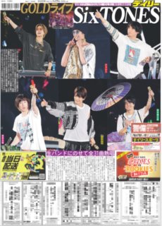 バックナンバー2025年1月28日付東京12版｜デイリースポーツまるしぇ