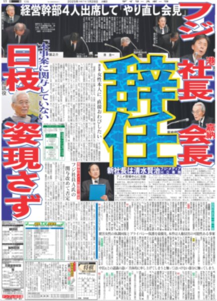 画像5: SixTONES GOLDライブ(東京10版)2025年1月28日付 (5)