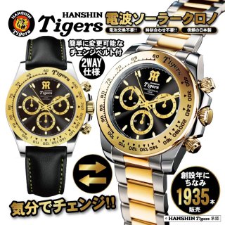 阪神タイガース JERA セ・リーグ優勝記念 電波ソーラークロノグラフ
