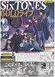 画像1: SixTONES GOLDライブ（東京10版）2025年1月28日付 (1)
