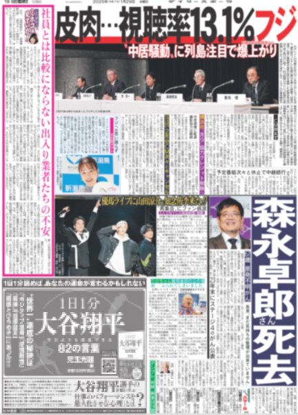 画像3: The LDH Times 世界 ジャンルレスな世界(東京版)2025年1月29日付 (3)