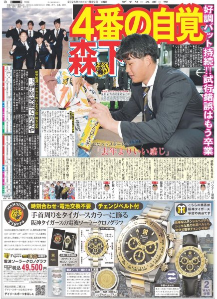 画像6: The LDH Times 世界 ジャンルレスな世界(東京版)2025年1月29日付 (6)