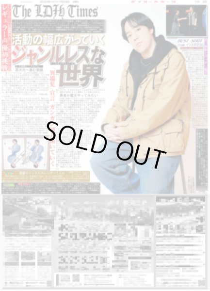 画像1: The LDH Times 世界 ジャンルレスな世界（東京版）2025年1月29日付 (1)
