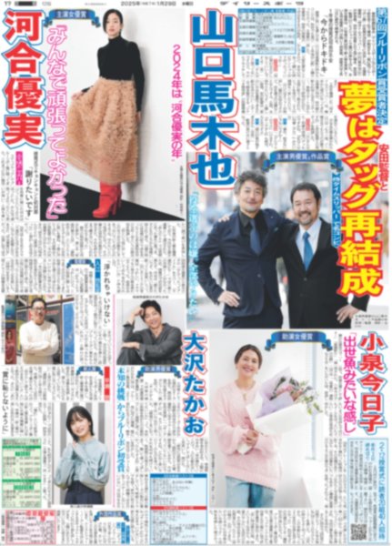 画像2: The LDH Times 世界 ジャンルレスな世界(東京版)2025年1月29日付 (2)