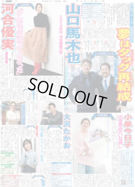 画像2: The LDH Times 世界 ジャンルレスな世界（東京版）2025年1月29日付 (2)