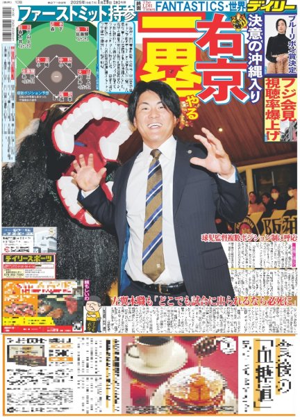 画像5: The LDH Times 世界 ジャンルレスな世界(東京版)2025年1月29日付 (5)