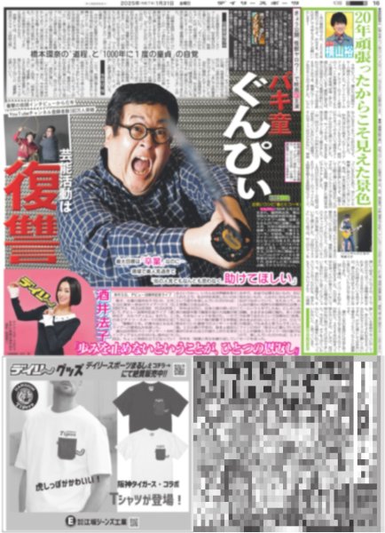 画像2: 山田洋次氏×石井ふく子氏 ドラマ特別企画『わが家は楽し』/「かっこええやん」対決 長尾謙杜に軍配(東京版)2025年1月31日付 (2)