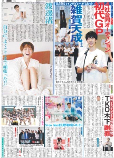 画像4: ネルソン ホンマに魔球やん(東京版)2025年2月2日付 (4)