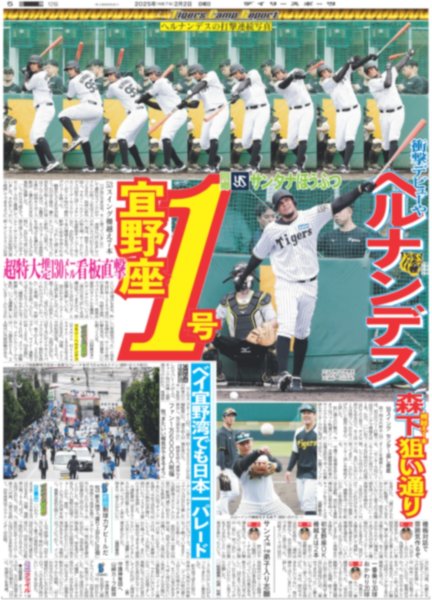 画像3: ネルソン ホンマに魔球やん(東京版)2025年2月2日付 (3)