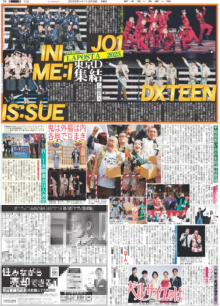 画像2: SixTONES 京本大我 主演 「光栄」/宙組トップスター 芹香斗亜 最後の大階段(東京版)2025年2月3日付 (2)