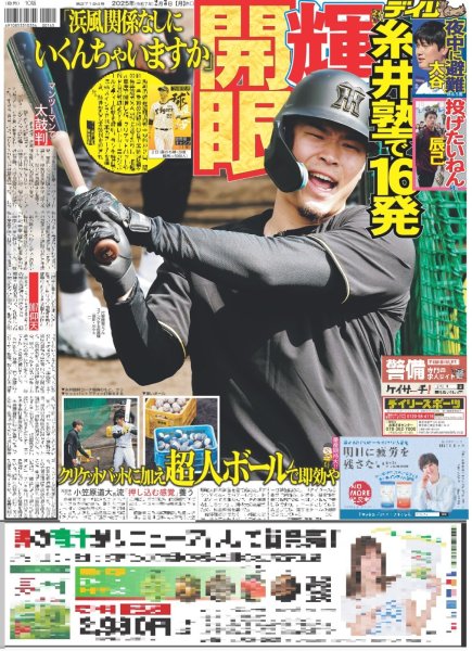 画像3: SixTONES 京本大我 主演 「光栄」/宙組トップスター 芹香斗亜 最後の大階段(東京版)2025年2月3日付 (3)