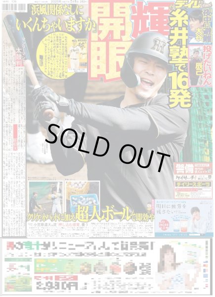 画像3: SixTONES 京本大我 主演 「光栄」/宙組トップスター 芹香斗亜 最後の大階段（東京版）2025年2月3日付 (3)