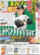 画像1: ネルソン ホンマに魔球やん（東京版）2025年2月2日付 (1)