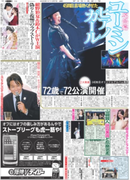 画像2: 直ゲキッ!!インタビュー 鈴木伸之の憧れ サラリーマン金太郎(東京版)2025年2月7日付 (2)