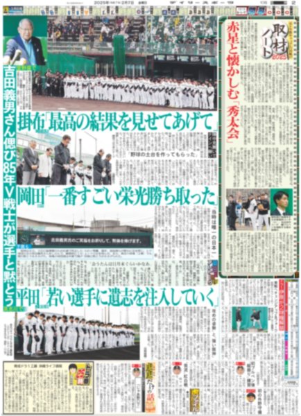 画像4: 直ゲキッ!!インタビュー 鈴木伸之の憧れ サラリーマン金太郎(東京版)2025年2月7日付 (4)