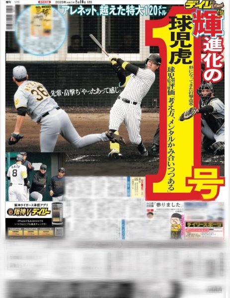 画像6: Yuzuru Hanyu ICE STORY 3rd ”Echoes of Life” TOUR(東京12版)2025年2月10日付 (6)