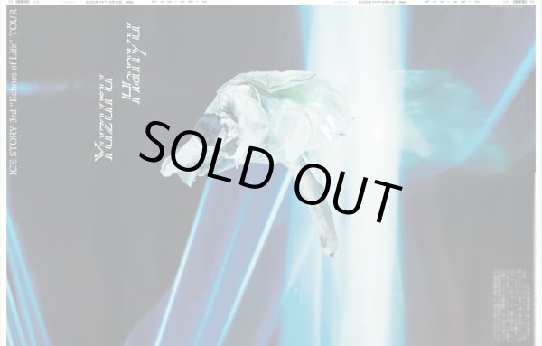 画像1: Yuzuru Hanyu ICE STORY 3rd ”Echoes of Life” TOUR（東京12版）2025年2月10日付 (1)