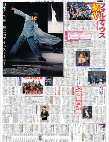 画像3: Yuzuru Hanyu ICE STORY 3rd ”Echoes of Life” TOUR(東京12版)2025年2月10日付 (3)