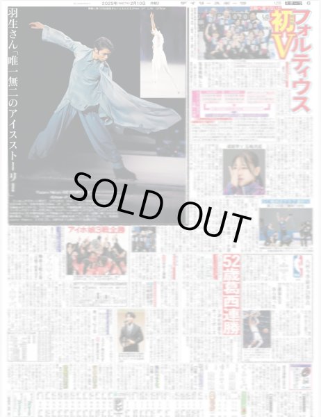 画像3: Yuzuru Hanyu ICE STORY 3rd ”Echoes of Life” TOUR（東京12B版）2025年2月10日付 (3)