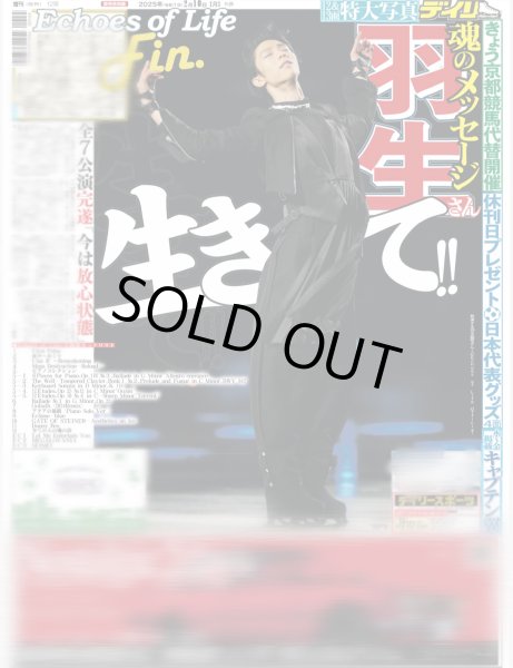 画像2: Yuzuru Hanyu ICE STORY 3rd ”Echoes of Life” TOUR（東京12版）2025年2月10日付 (2)