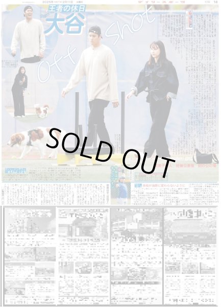 画像1: 大谷 off shot（東京版）2025年2月11日付 (1)