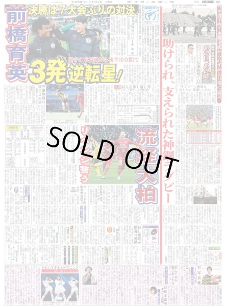 画像2: サザンオールスターズ魂の熱唱　頑張れ能登半島 / Aぇ!group 佐野晶哉  震災特番ナビゲーター（東京版）2025年1月12日付 (2)