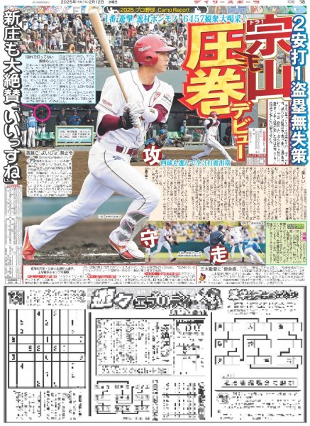 画像5: 令和にキラリ 初選抜初センター!!新生STUの未来担う曽川咲葵/JO1・豆原「うれしい」故郷の岡山県真庭大使に (東京版)2025年2月12日付 (5)