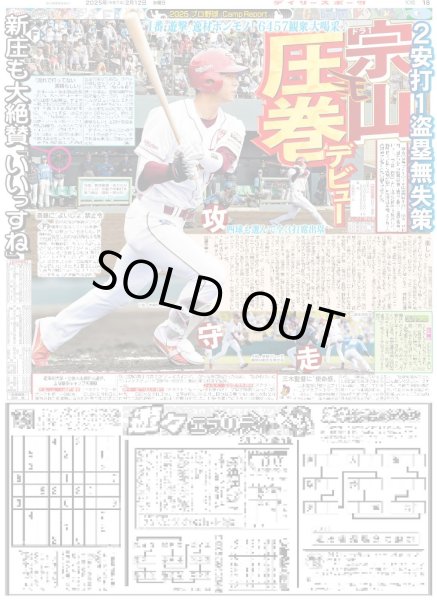 画像5: 令和にキラリ 初選抜初センター!!新生STUの未来担う曽川咲葵/JO1・豆原「うれしい」故郷の岡山県真庭大使に （東京版）2025年2月12日付 (5)