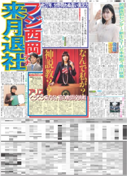 画像2: 令和にキラリ 初選抜初センター!!新生STUの未来担う曽川咲葵/JO1・豆原「うれしい」故郷の岡山県真庭大使に (東京版)2025年2月12日付 (2)